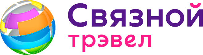 Связной Трэвел